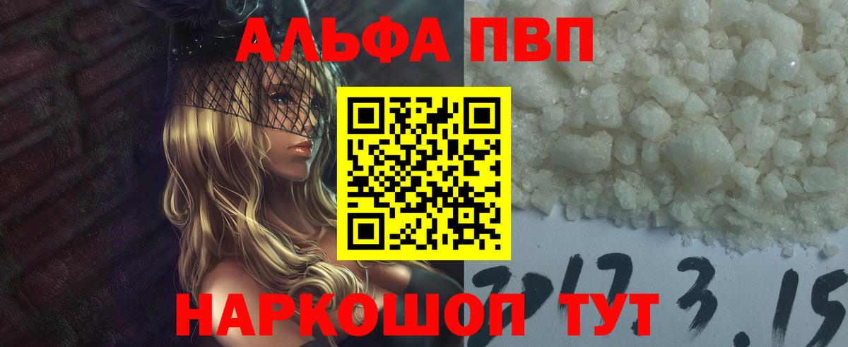 Альфа ПВП Соль Сызрань