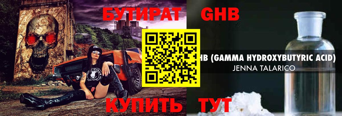 Бутират  Вход с VPN  Сызрань  Бутират жидкий экстази 