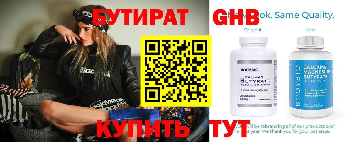 БУТИРАТ BDO 33% Сызрань