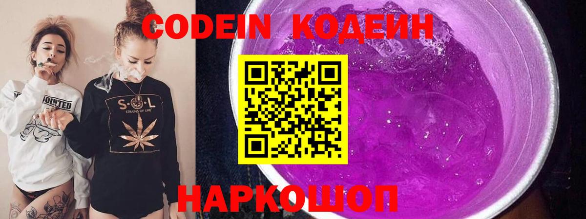 Сызрань  Codein напиток Lean (лин)  Кодеин напиток Lean (лин)  Вход с VPN 