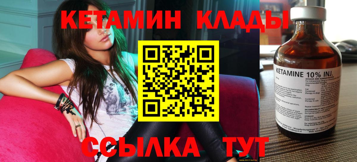КЕТАМИН VHQ  Вход с VPN  Сызрань 