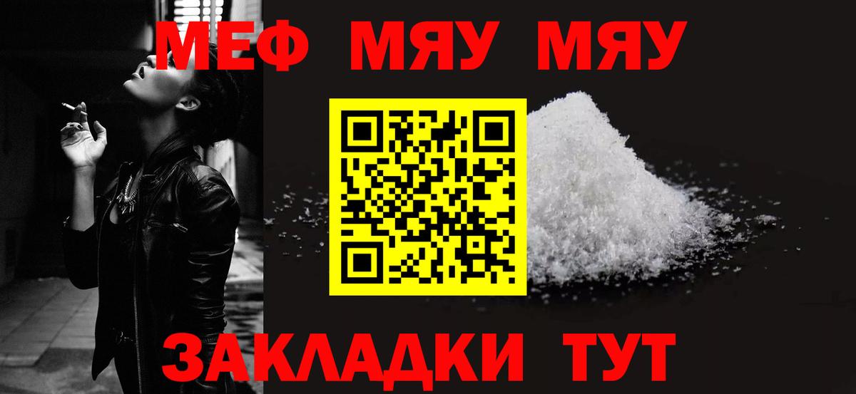Меф мука Сызрань